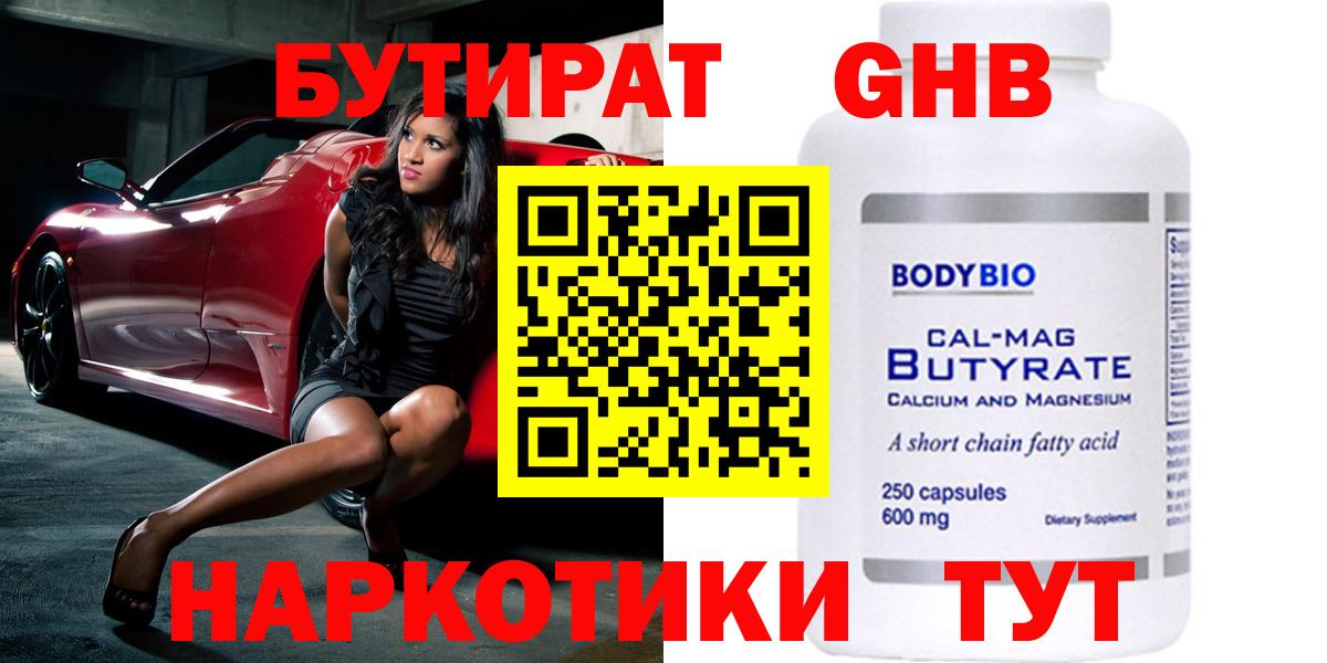 Кушва  Бутират бутик  Вход с VPN 