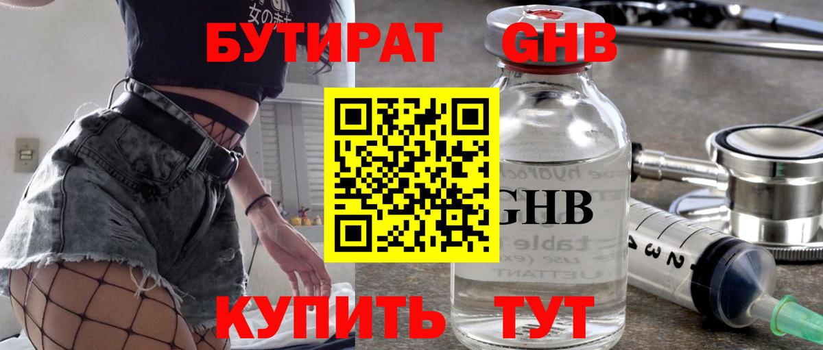 Бутират 99% Кушва