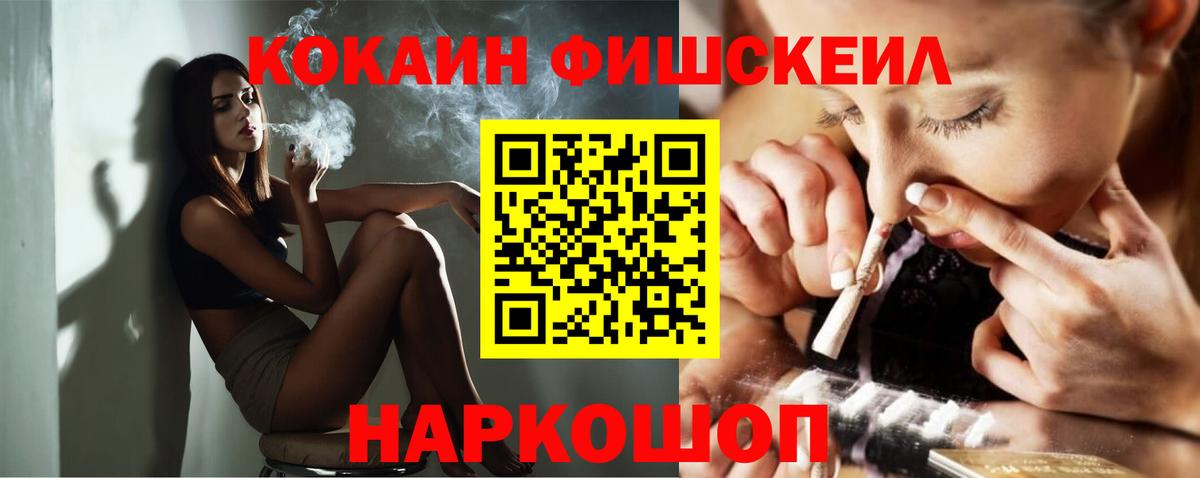 Кокаин FishScale Кушва