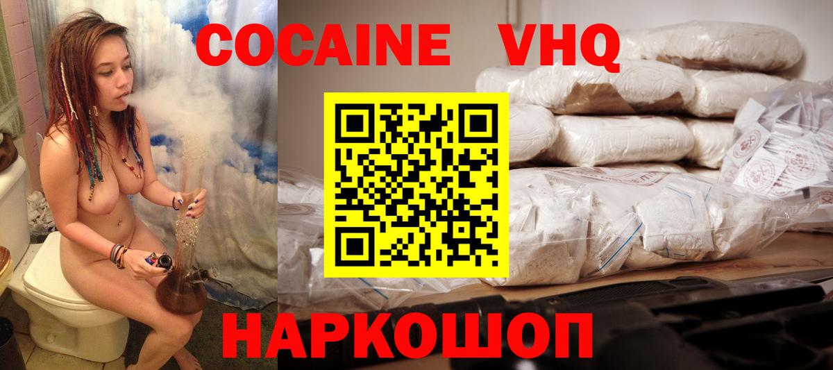 Кокаин Эквадор  КОКАИН  Cocaine Fish Scale  Кушва  Вход с VPN 